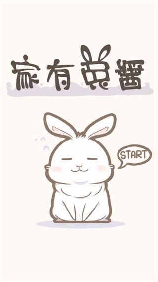 家有兔酱游戏手机赚钱软件截图1