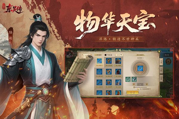 三国志东吴传单机版手机赚钱软件截图2