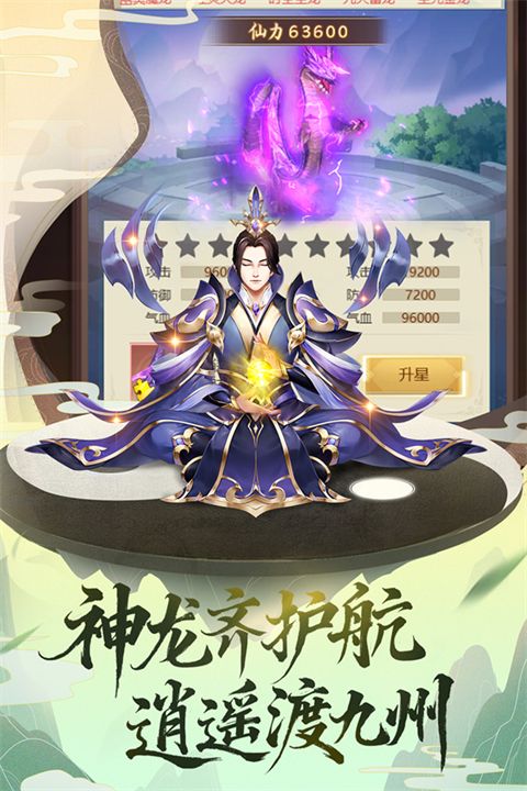 逍遥修真手游官方版手机赚钱软件截图1