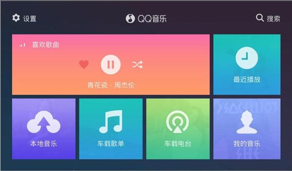 QQ音乐车机版app手机赚钱软件截图4