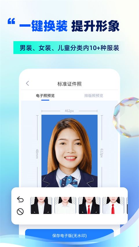 智能证件照制作app手机赚钱软件截图5