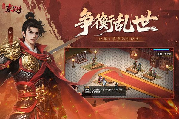 三国志东吴传单机版手机赚钱软件截图1