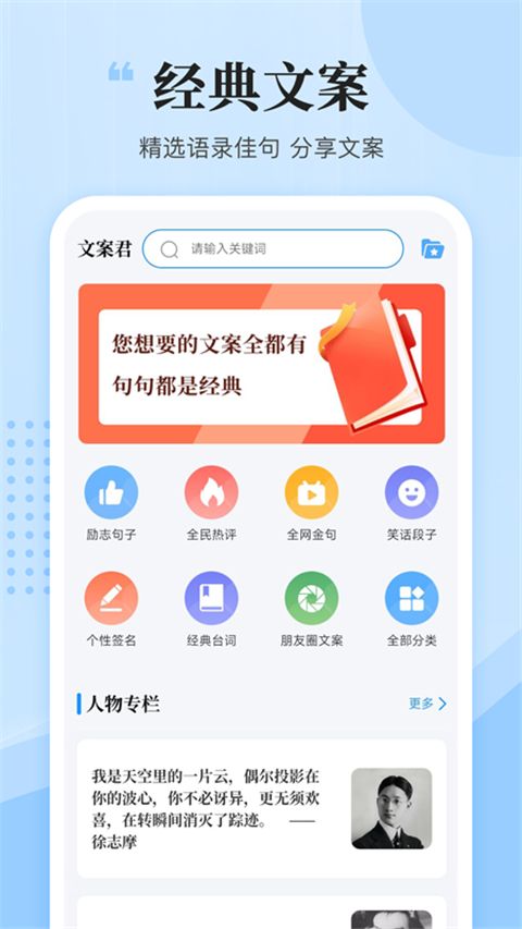 文案君app手机赚钱软件截图4