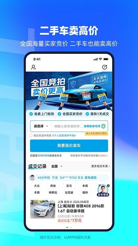 天天拍车App手机赚钱软件截图4