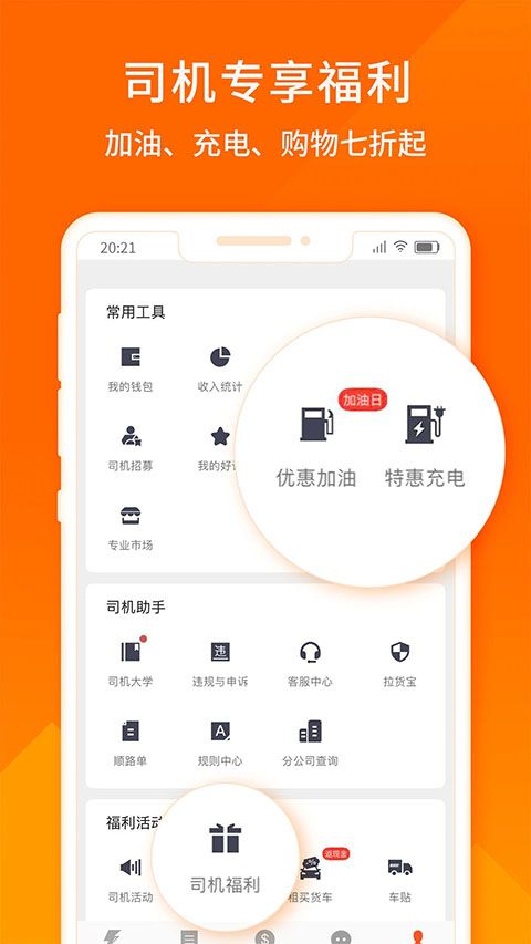 货拉拉司机版APP手机赚钱软件截图3