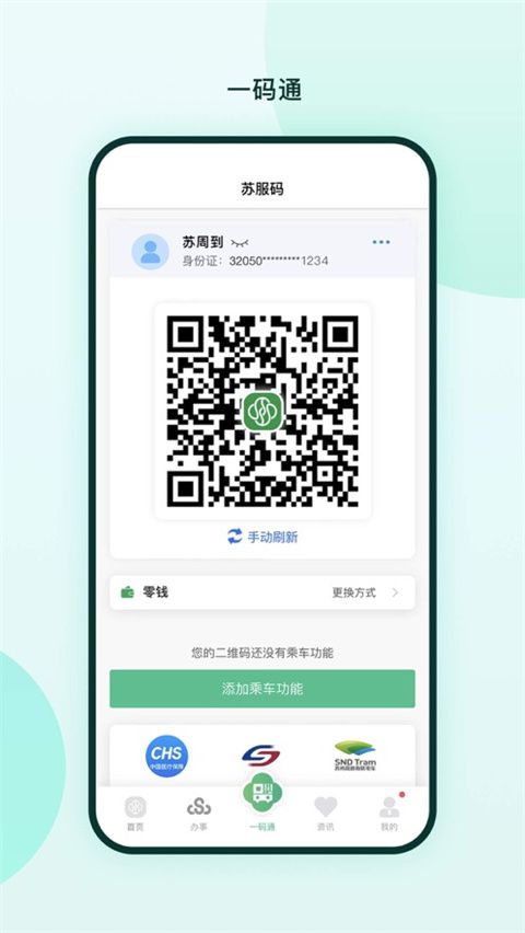 苏周到ios版手机赚钱软件截图1