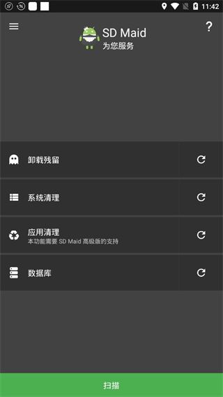 SD Maid清理器手机赚钱软件截图1