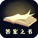答案之书app手机赚钱软件