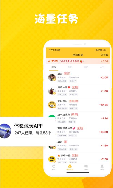 悬赏汪app官方最新版手机赚钱软件截图2