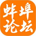 蚌埠论坛手机版手机赚钱软件