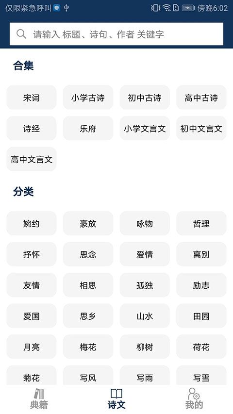 古文典籍大全app手机赚钱软件截图3