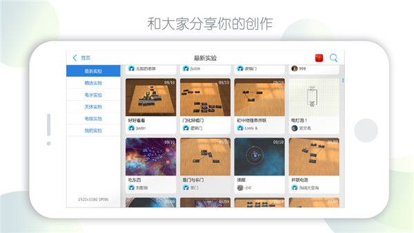 物理实验课ios版手机赚钱软件截图4