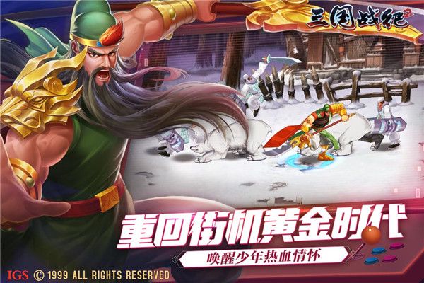 三国战纪2国际版手机赚钱软件截图1