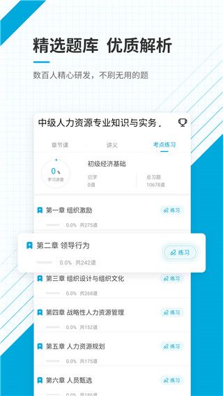 经济师准题库官方版手机赚钱软件截图3
