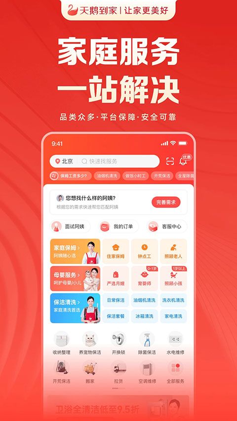 天鹅到家app手机赚钱软件截图5