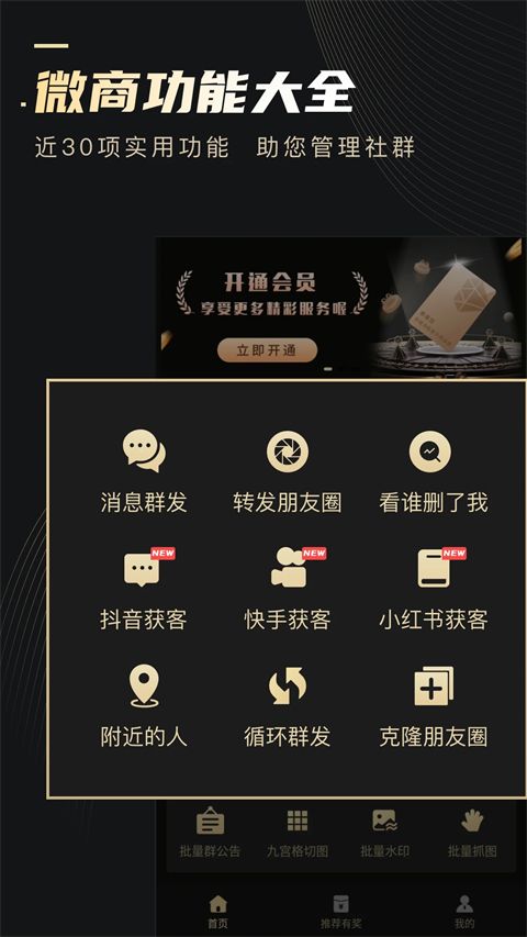 微商助手app手机赚钱软件截图1