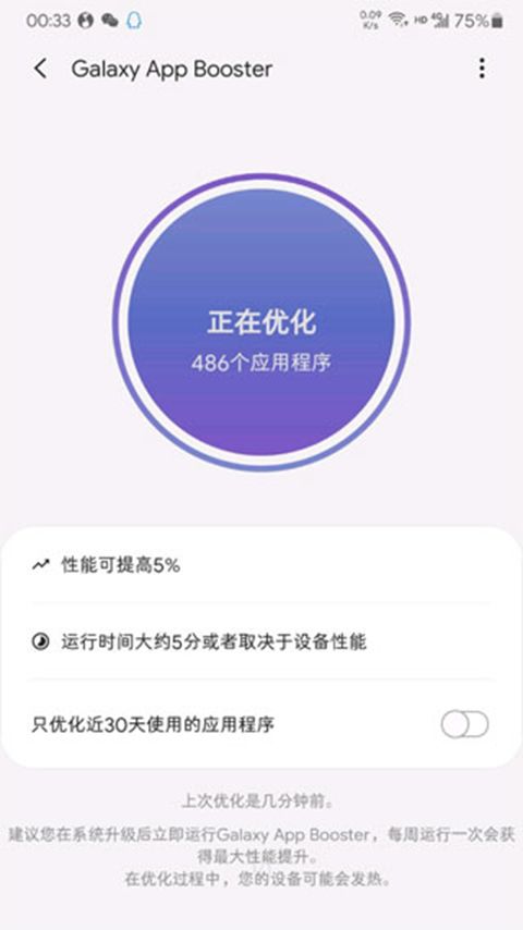 Galaxy app Booster手机赚钱软件截图4