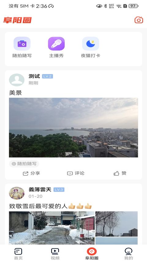今日阜阳客户端最新版手机赚钱软件截图3