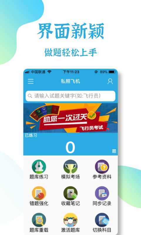 飞行员考试官方版手机赚钱软件截图3