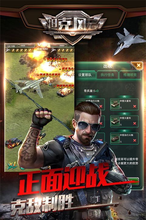 坦克风云OL九游版手机赚钱软件截图4