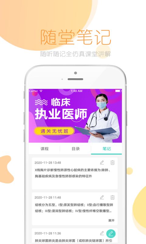 文都医考手机赚钱软件截图4