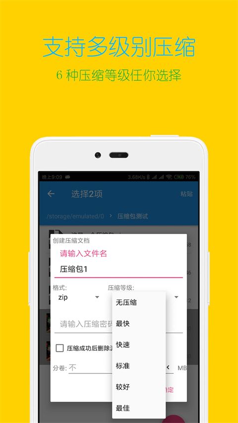 解压缩全能王app手机赚钱软件截图4