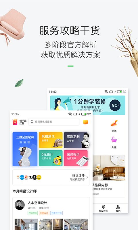 最美装修app手机赚钱软件截图1