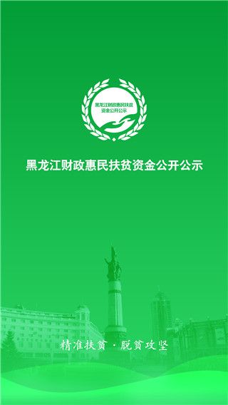 黑龙江扶贫app手机赚钱软件截图1