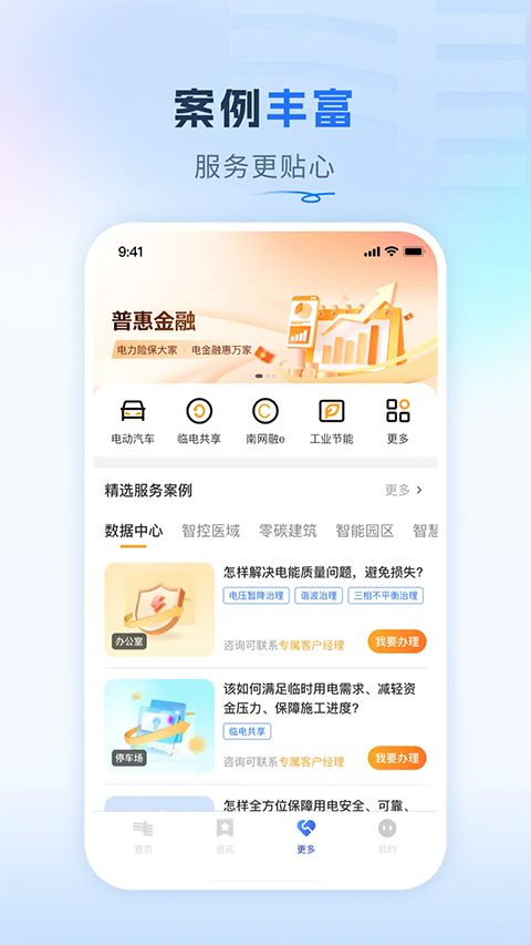 南方电网App手机赚钱软件截图3
