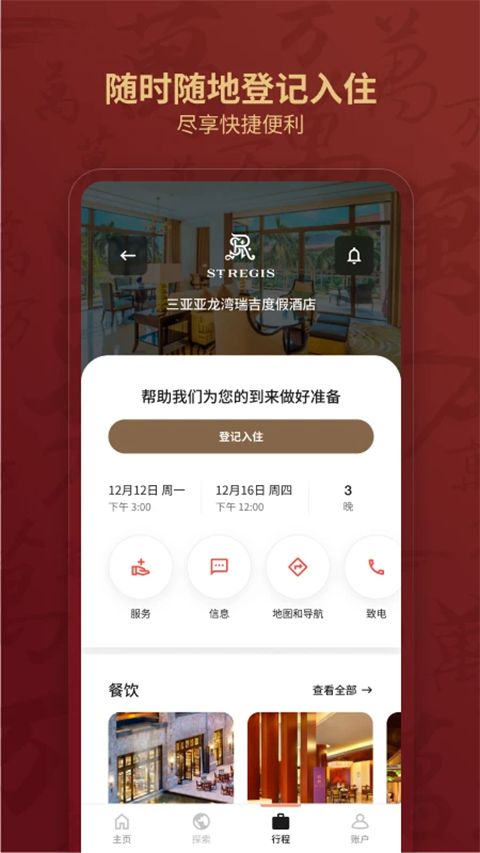 万豪旅享家app手机赚钱软件截图3