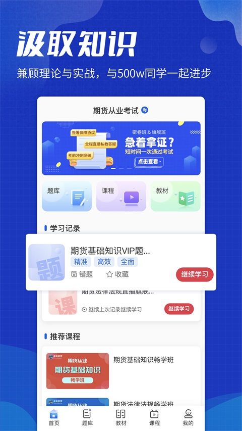 策未来网校App手机赚钱软件截图1