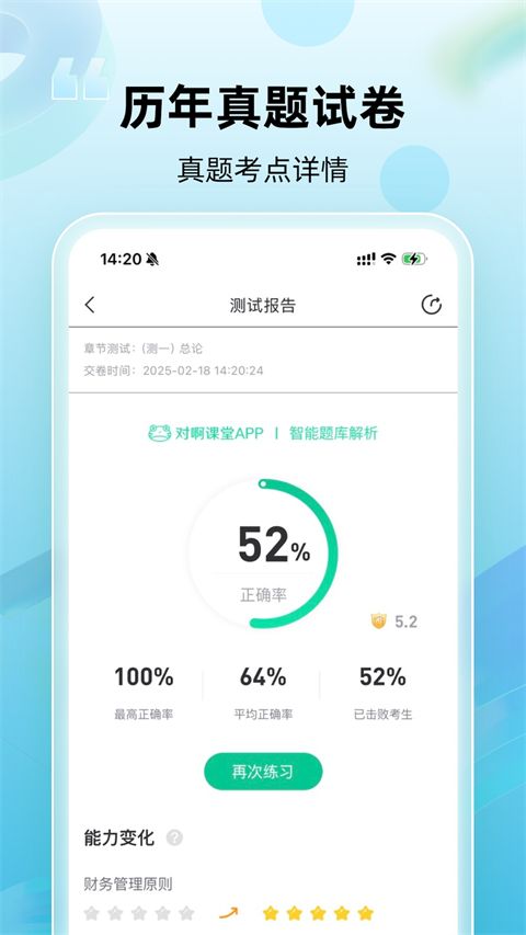 注册会计师随身学最新版手机赚钱软件截图4