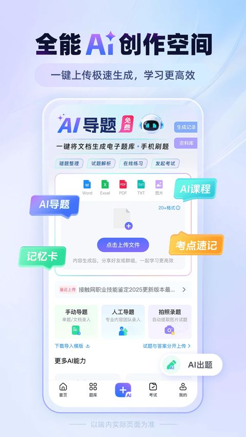 考试宝App手机赚钱软件截图2