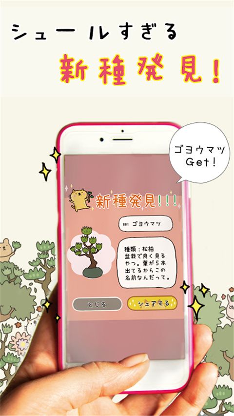 盆栽大师最新版(盆栽あつめ)手机赚钱软件截图3