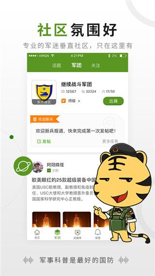 迷彩虎app手机赚钱软件截图5