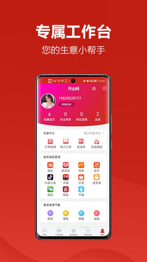 开山网app手机赚钱软件截图1