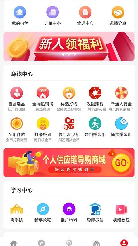 淘客时代app手机赚钱软件截图3