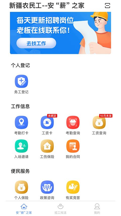 新薪通工人端app手机赚钱软件截图1