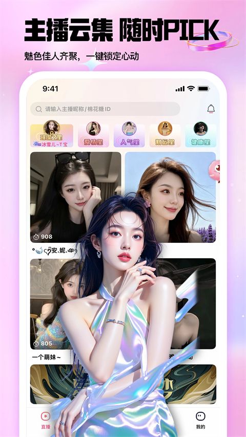 棉花糖直播软件手机赚钱软件截图1