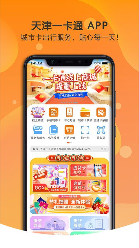 天津一卡通手机赚钱软件截图3