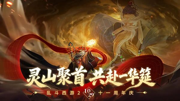 乱斗西游2九游版手机赚钱软件截图5