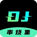 DJ串烧集App手机赚钱软件