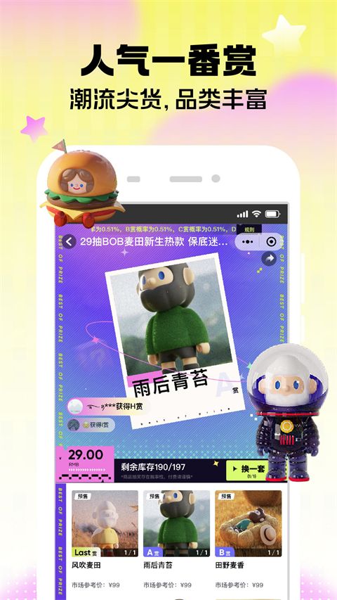 潮玩家盲盒app手机赚钱软件截图2