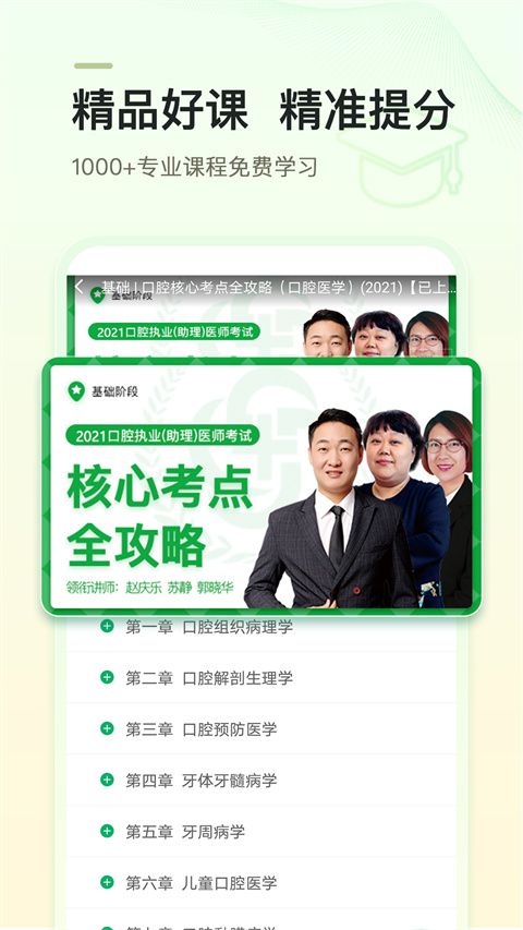 金英杰医学app手机赚钱软件截图5