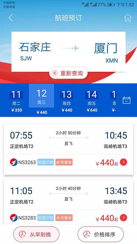 河北航空官方版APP手机赚钱软件截图3