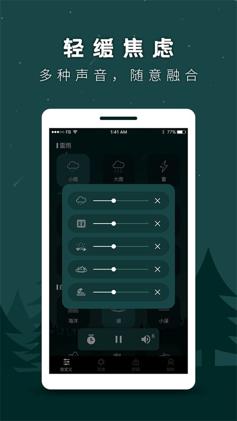 冥想睡眠助手app手机赚钱软件截图1