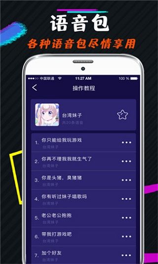 游戏语音变声器官方版手机赚钱软件截图1