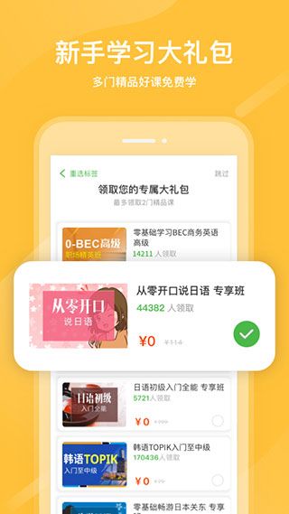 沪江日语app手机赚钱软件截图2