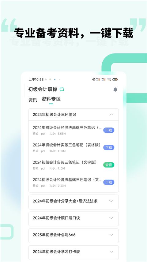 云考点app手机赚钱软件截图2