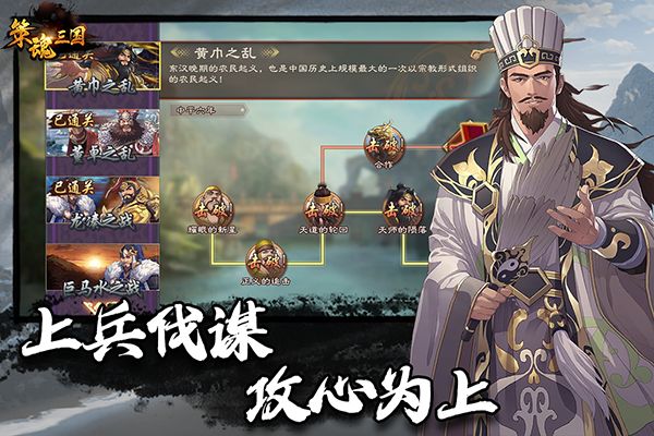 策魂三国果盘版手机赚钱软件截图5